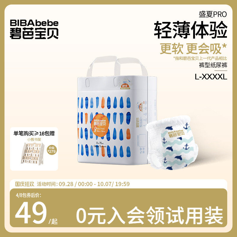 碧芭宝贝盛夏光年拉拉裤训练裤图片