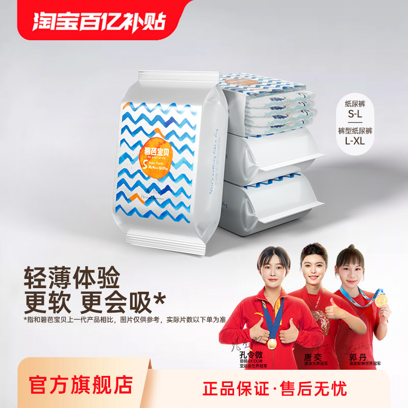 盛夏纸尿裤碧芭宝贝碧芭