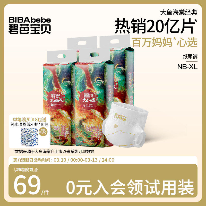 碧芭宝贝大鱼海棠纸尿裤婴儿超薄透气柔软干爽尿不湿NB-XL 4包/组