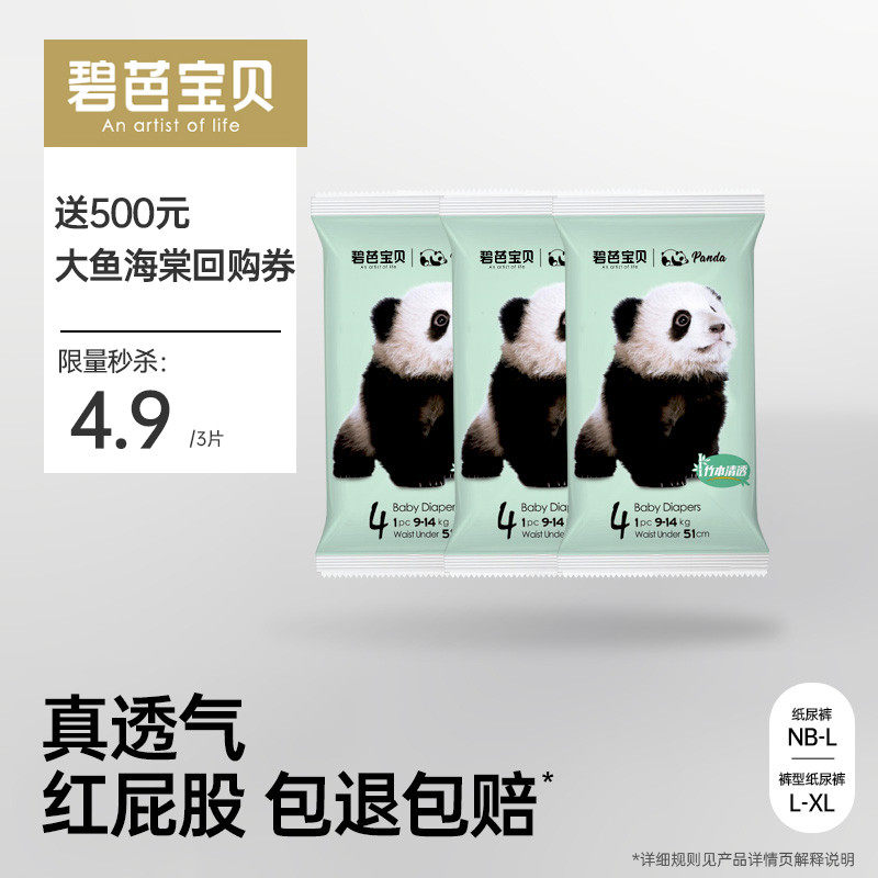 【双11胖达老款秒杀】碧芭宝贝胖达婴儿纸尿裤训练裤试用装3片使用感如何?