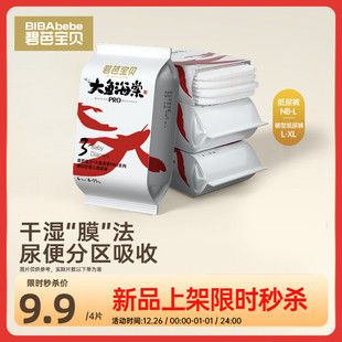 试用装 XL码 4片 碧芭宝贝大鱼海棠pro系列纸尿裤