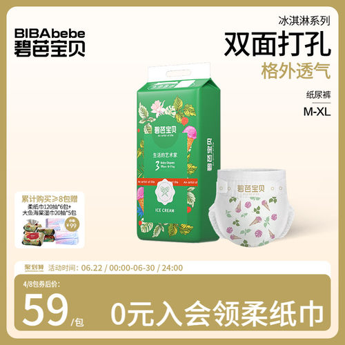 碧芭宝贝纸尿裤超薄冰淇淋