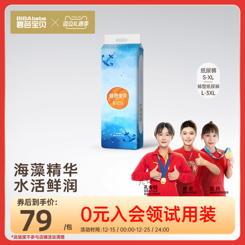 碧芭宝贝深海婴儿拉拉训练裤