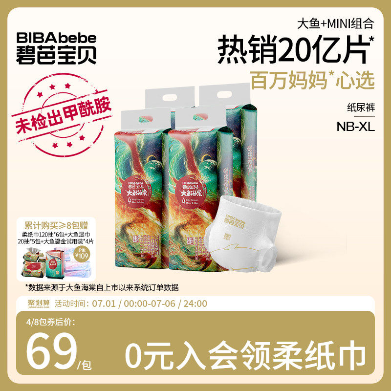 碧芭宝贝大鱼海棠纸尿裤婴儿超薄透气柔软干爽尿不湿NB-XL 4包/组