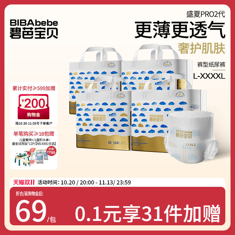 碧芭宝贝盛夏金装Plus超薄透气训练裤尿不湿L-4XL码*4包