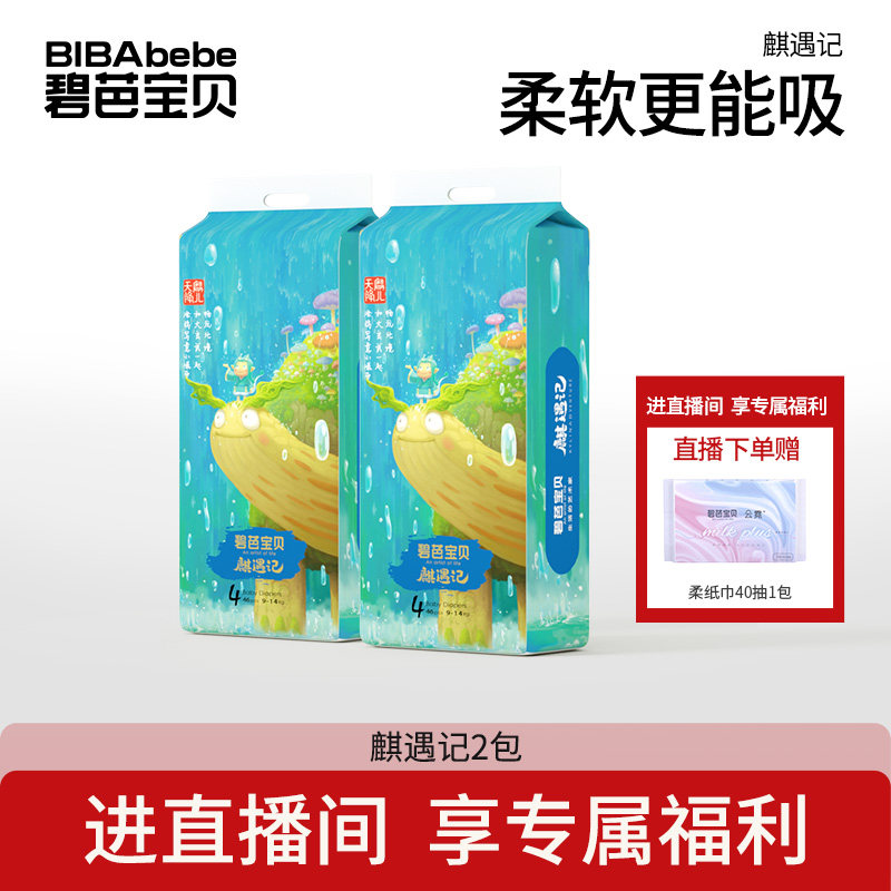 【自播间】碧芭宝贝麒遇记系列宝宝训练裤透气柔软能吸尿不湿2包