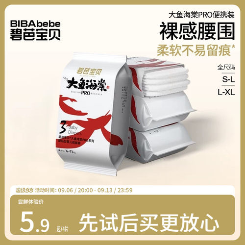 【U先试用】碧芭宝贝大鱼海棠pro系列纸尿裤NB-XL码尝鲜装