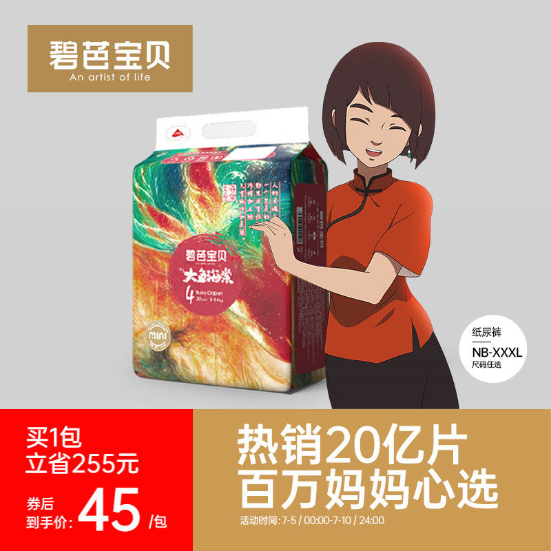 碧芭宝贝大鱼海棠mini纸尿裤拉拉训练裤新生婴儿超薄透气NB-3XL码高性价比高么？