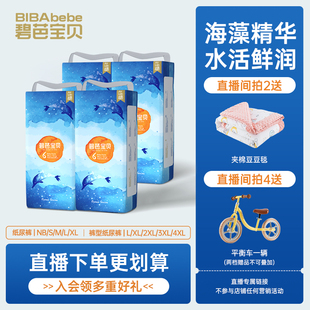超薄透气尿不湿4包秋冬超能吸 碧芭宝贝深海婴儿纸尿裤 自播