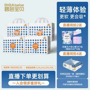 婴儿纸尿裤 碧芭宝贝盛夏Pro夏季 超薄透气宝宝尿不湿4包 自播