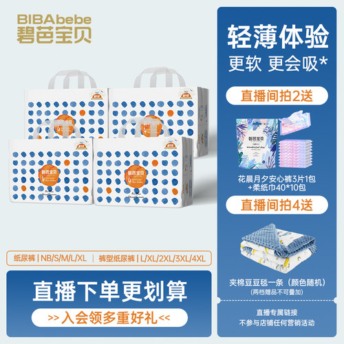 纸尿裤碧芭宝贝尿不湿
