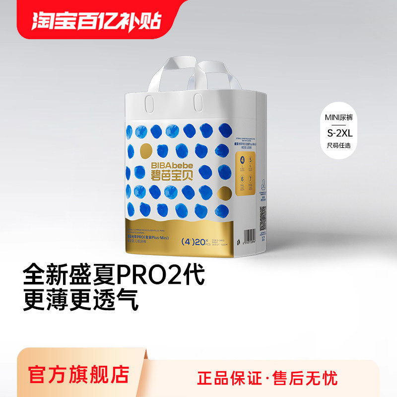 碧芭宝贝纸尿裤盛夏升级金装婴儿拉拉裤尿不湿超薄透气mini装