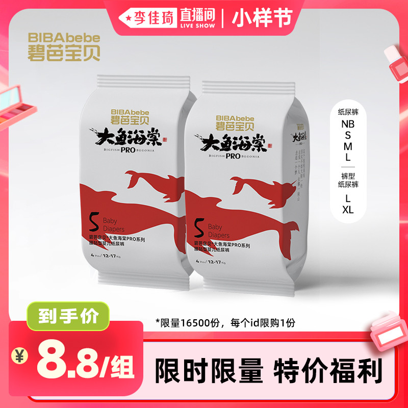 碧芭宝贝大鱼pro纸尿裤拉拉裤
