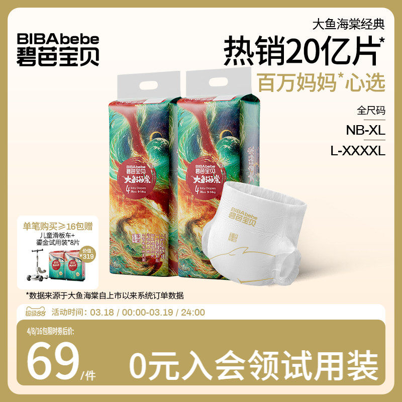 碧芭宝贝大鱼海棠纸尿裤婴儿尿不湿拉拉裤轻薄透气2包乳木果精华