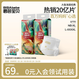 碧芭宝贝大鱼海棠纸尿裤婴儿尿不湿拉拉裤轻薄透气2包乳木果精华