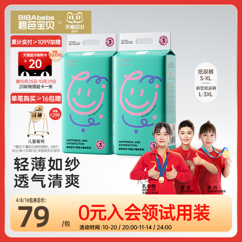 碧芭宝贝夏日小确幸纸尿裤训练裤超薄尿不湿S-3XL码2包