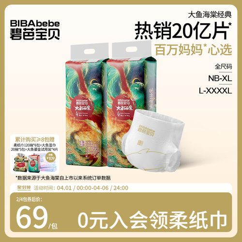 碧芭宝贝大鱼海棠纸尿裤轻薄透气