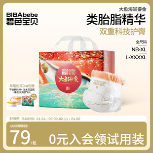 【类胎脂更护臀】碧芭宝贝大鱼海棠鎏金装纸尿裤尿不湿NB-4XL码