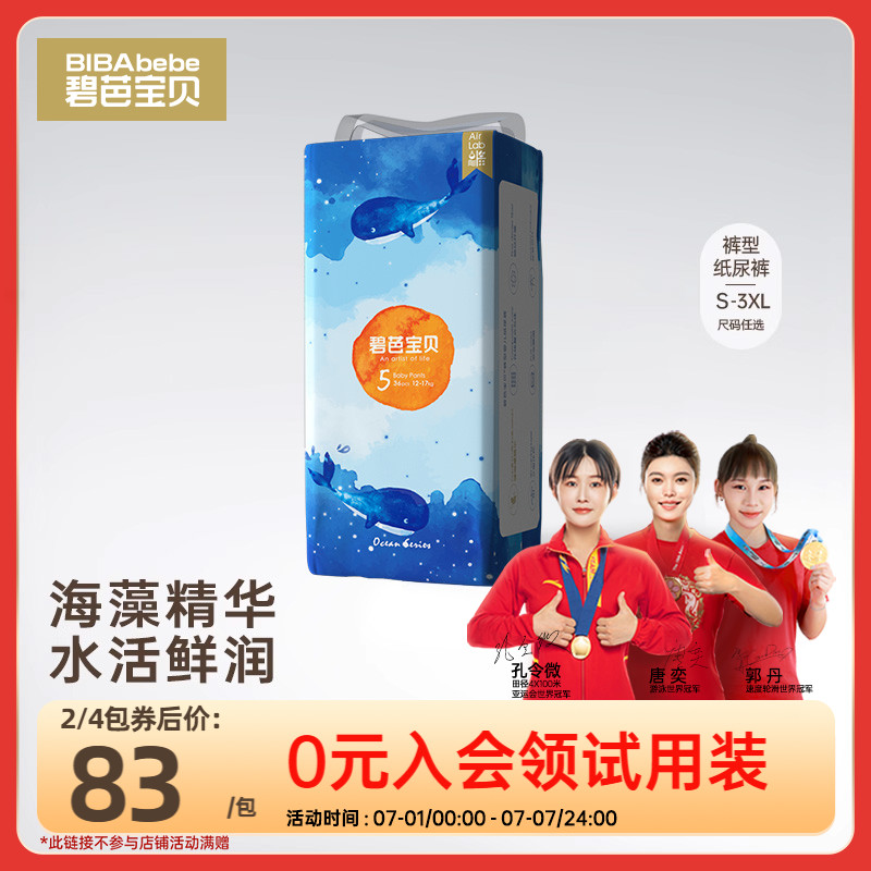 碧芭宝贝深海超薄透气纸尿裤训练裤尿不湿NB-3XL码
