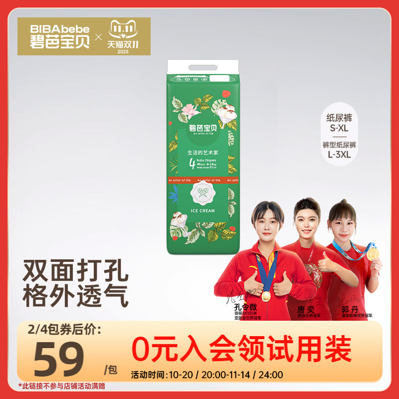 碧芭宝贝冰淇淋婴儿纸尿裤训练裤超薄透气干爽尿不湿S-3XL码