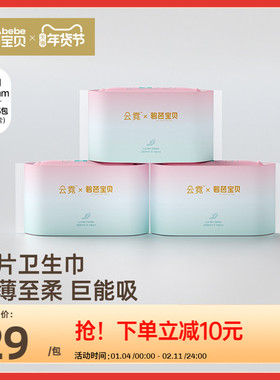 碧芭宝贝云霓卫生巾超薄透气日用姨妈巾245mm10片装*3包装/8包装