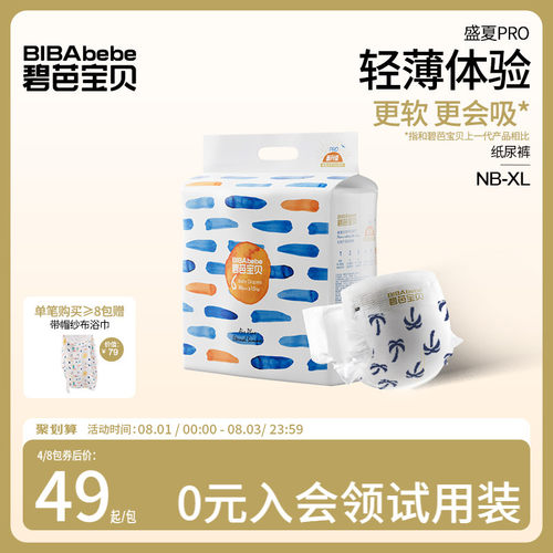 碧芭宝贝盛夏光年超薄透气纸尿裤