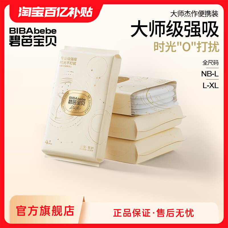 碧芭宝贝大师杰作纸尿裤纸尿裤试用装NB-XL*4片图片