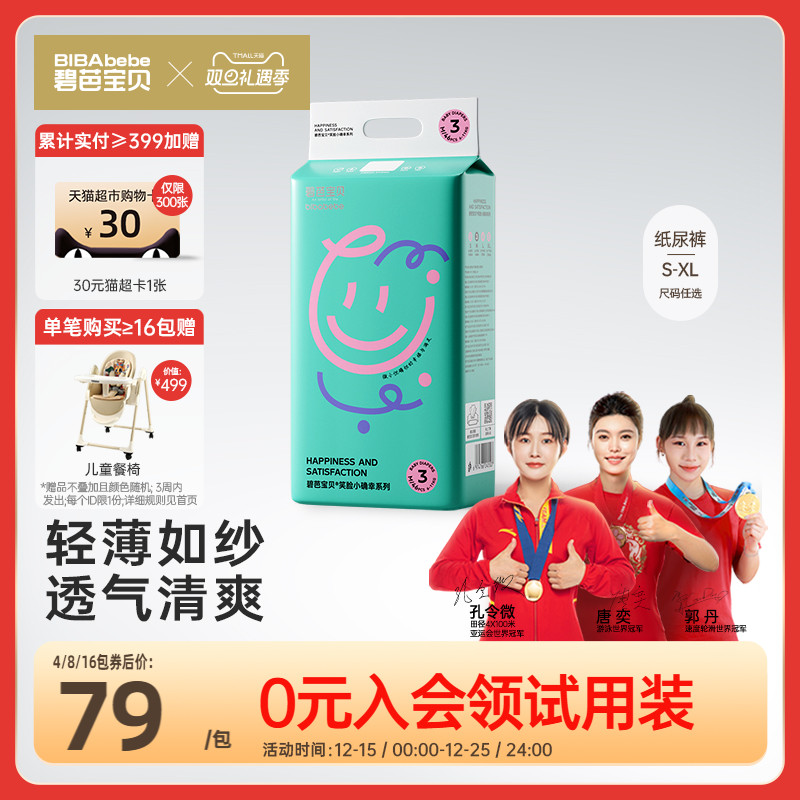 【新品】碧芭宝贝夏日小确幸纸尿裤超薄透气尿不湿尿片S-XL码*1包