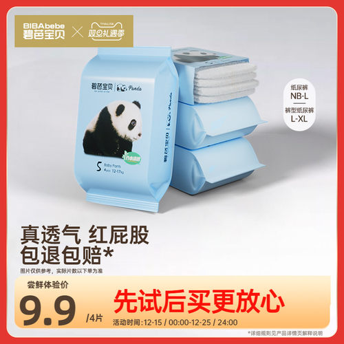 碧芭宝贝Panda胖达纸尿裤