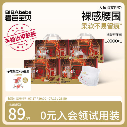 碧芭宝贝大鱼海棠pro系列