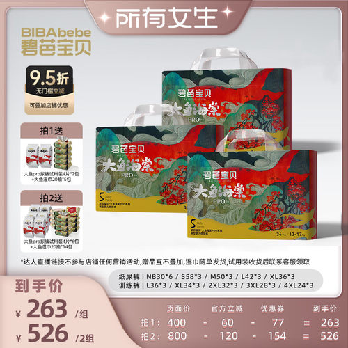 【所有女生直播间】碧芭宝贝大鱼海棠pro纸尿裤拉拉裤柔软尿不湿