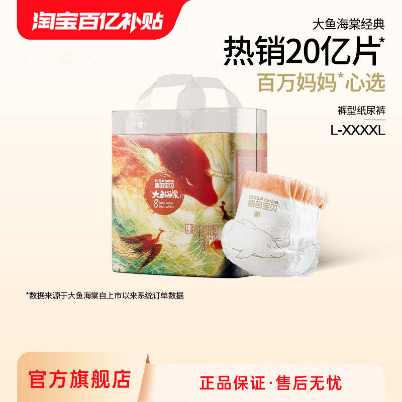 碧芭宝贝大鱼海棠拉拉训练裤婴儿超薄透气日夜用尿不湿L-4XL码