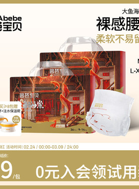 碧芭宝贝大鱼海棠pro系列纸尿裤拉拉训练裤超薄透气NB-4XL码*2包