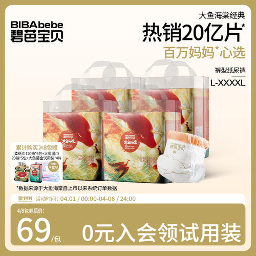 碧芭宝贝大鱼海棠超薄透气拉拉裤