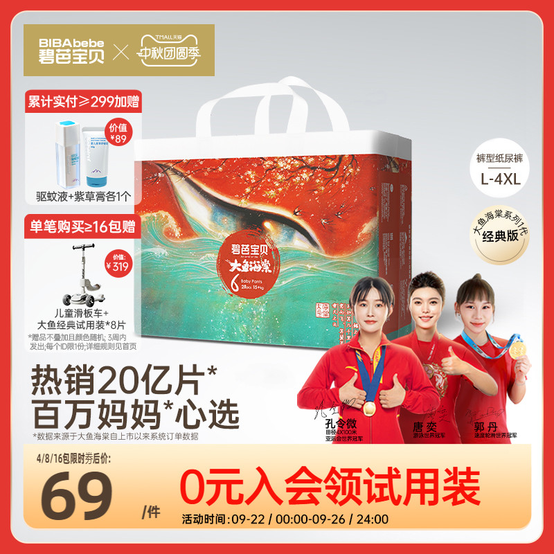 碧芭宝贝大鱼海棠拉拉裤尿不湿