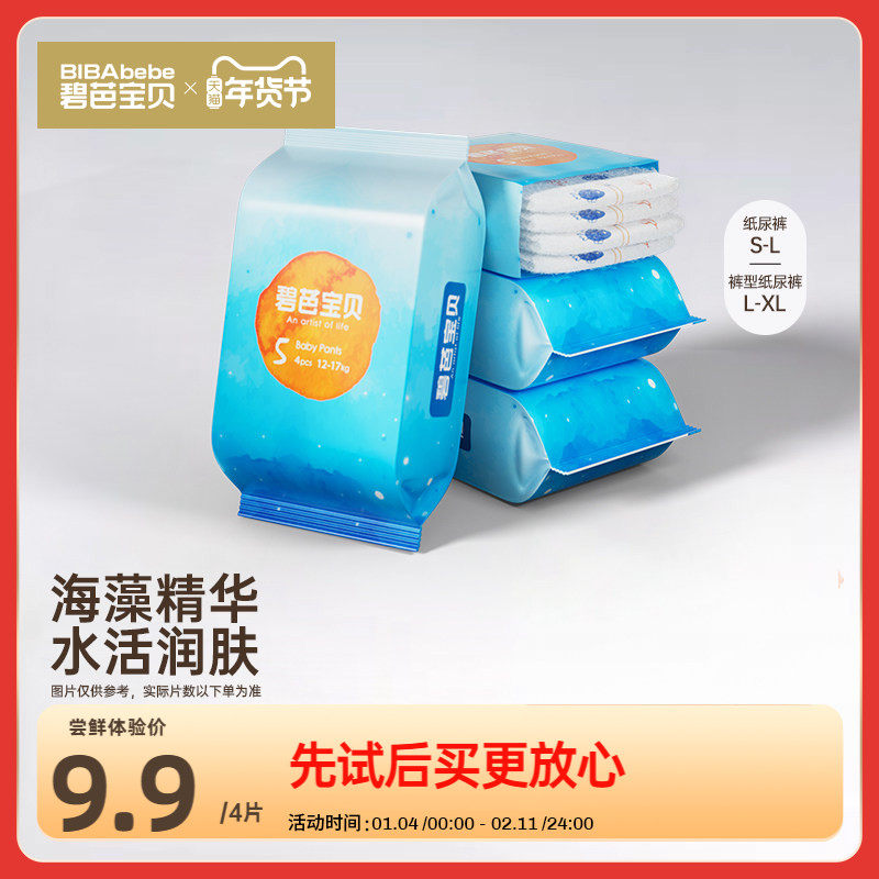 碧芭宝贝深海纸尿裤拉拉训练裤试用装超薄透气婴儿4片