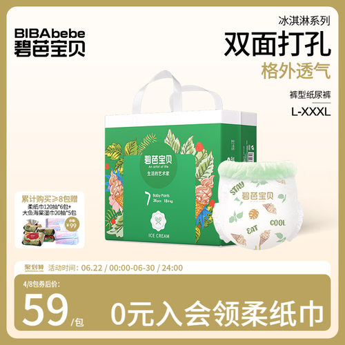碧芭宝贝冰淇淋拉拉裤