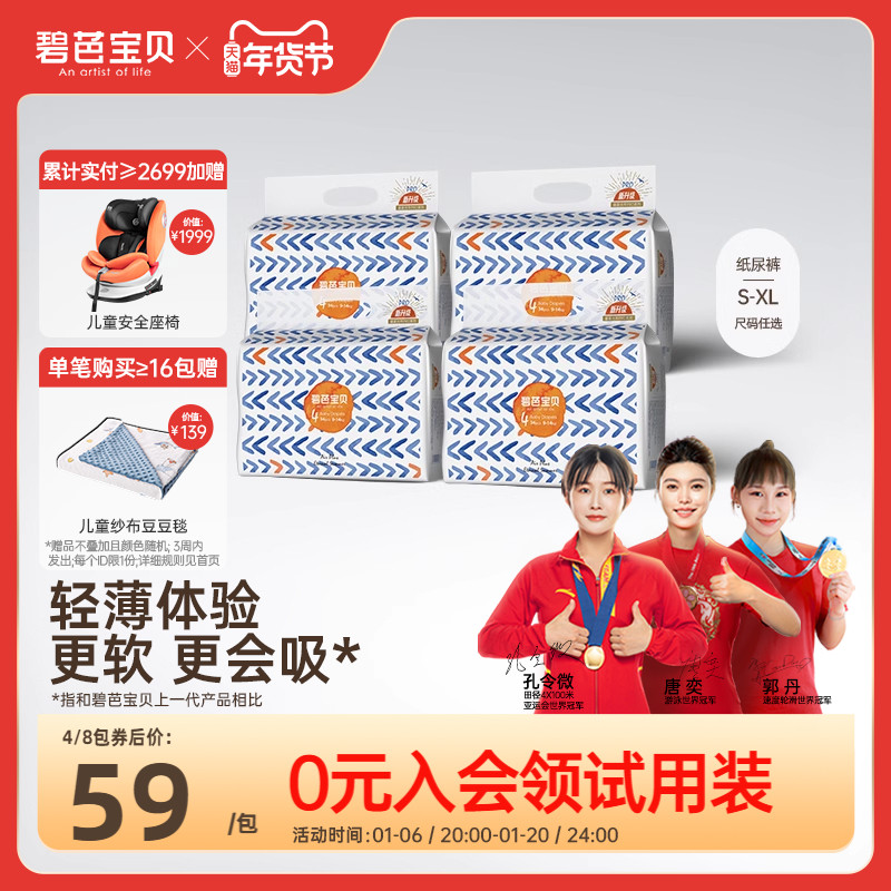 碧芭宝贝盛夏光年纸尿裤婴儿超薄透气夏季尿不湿NB-XL码 4包/组
