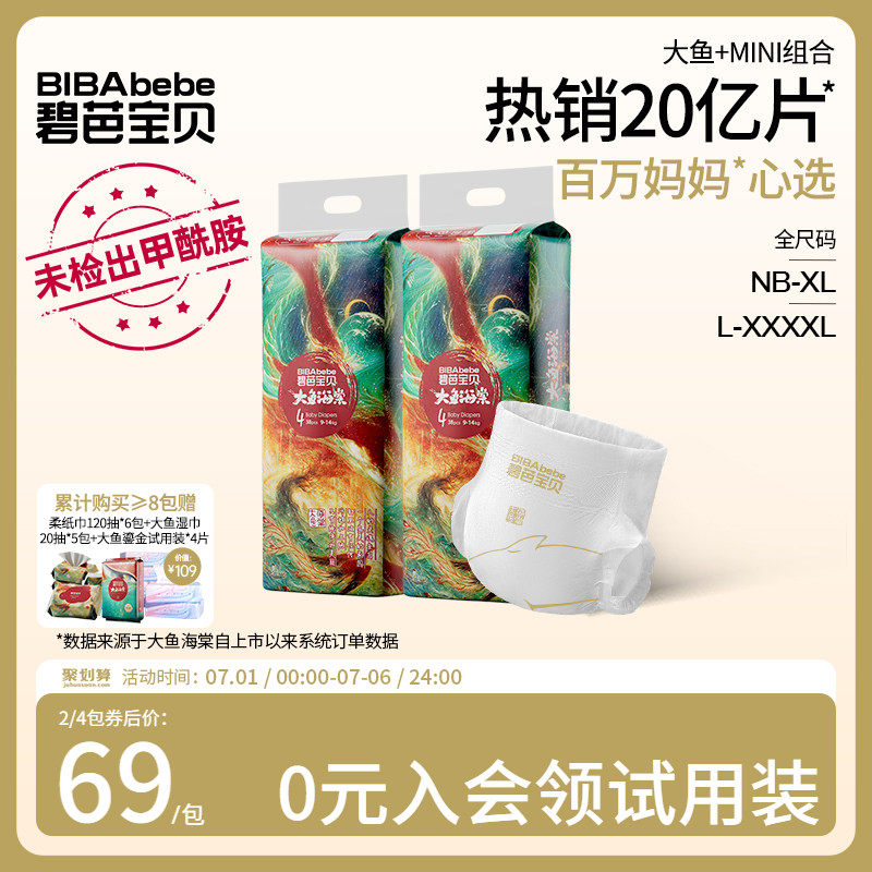 碧芭宝贝大鱼海棠纸尿裤婴儿尿不湿拉拉裤轻薄透气2包乳木果精华