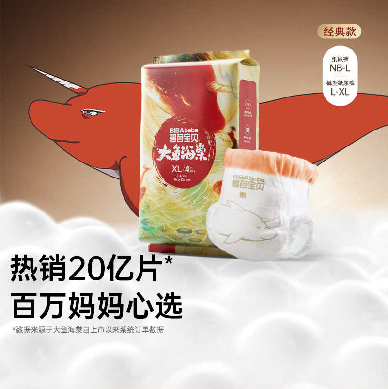 试用装拉拉裤碧芭宝贝