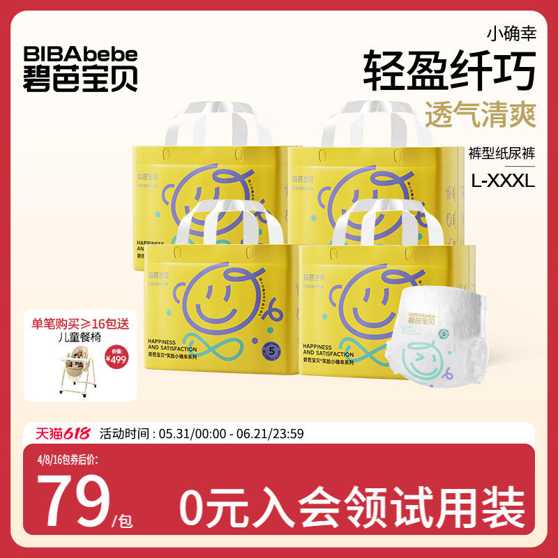 碧芭宝贝夏日小确幸训练裤超薄透气尿不湿L-3XL码*4包