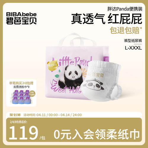 碧芭宝贝panda胖达超薄拉拉裤