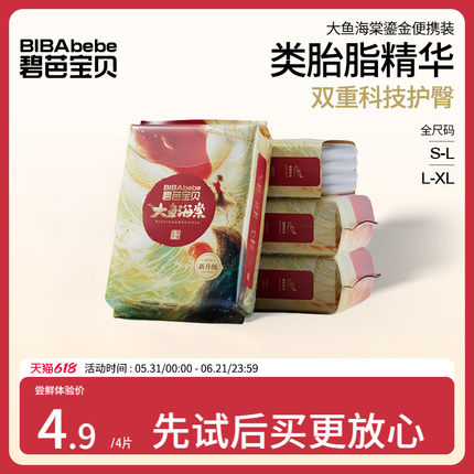 【u先试用】碧芭宝贝大鱼海棠鎏金纸尿裤裤型纸尿裤NB-XL4片