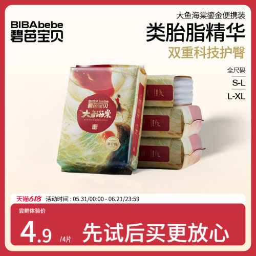 碧芭宝贝新品柔软纸尿裤尿不湿