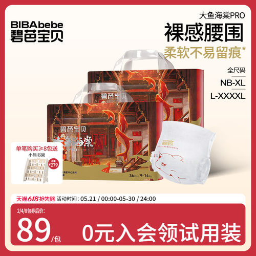 碧芭宝贝大鱼海棠pro训练纸尿裤