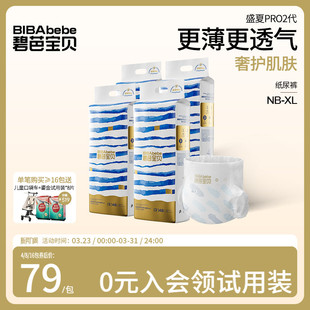 XL码 尿不湿NB 4包 升级超薄透气婴儿纸尿裤 碧芭宝贝盛夏金装