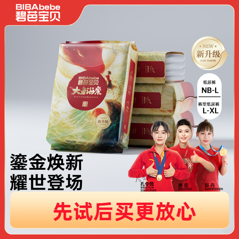 【U先试用】碧芭宝贝大鱼海棠鎏金装纸尿裤训练裤NB-XL码*4片