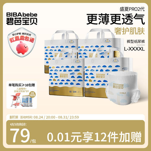 碧芭宝贝盛夏金装Plus超薄透气训练裤尿不湿L-4XL码*4包