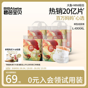 碧芭宝贝大鱼海棠婴儿拉拉训练裤超薄透气干爽尿不湿L-4XL码*4包