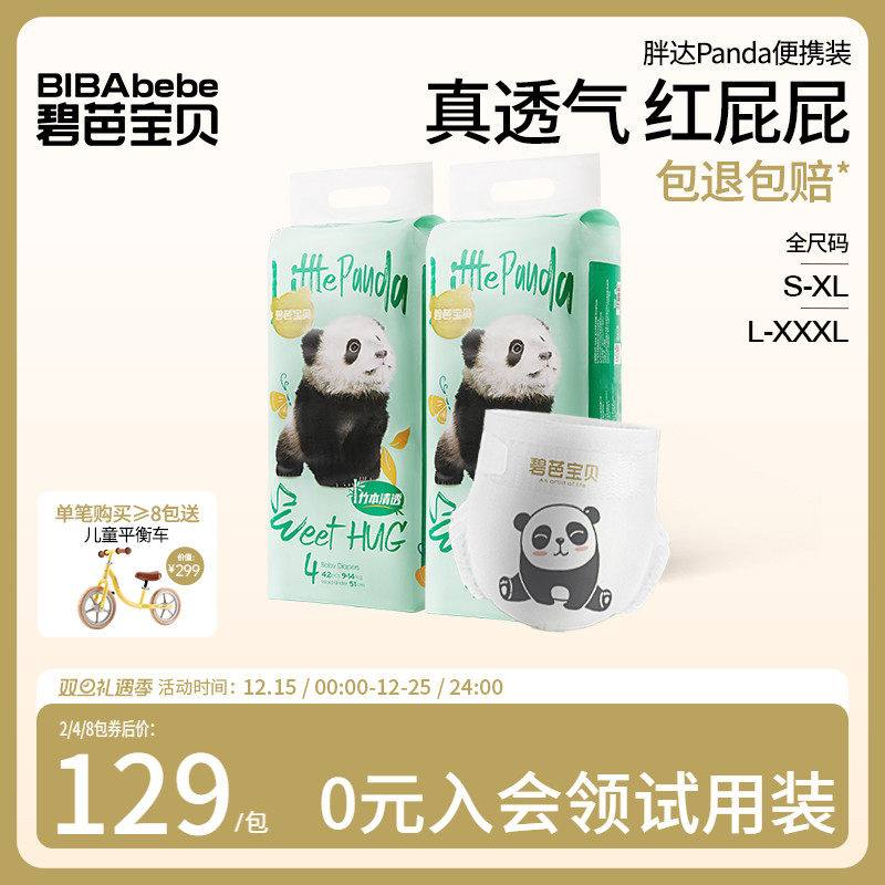 碧芭宝贝胖达透气纸尿裤拉拉裤尿不湿S-3XL码2包